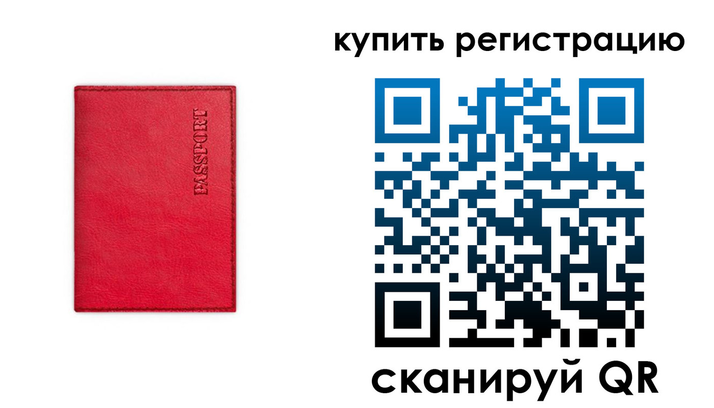 временная регистрация недорого в Кемеровской области