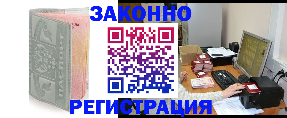 купить прописку в Кемеровской области