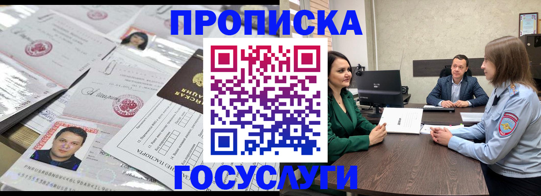 временная регистрация недорого в Кемеровской области